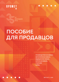Пособие для продавцов