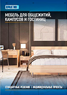 Мебель для общежитий и гостиниц (буклет А4)
